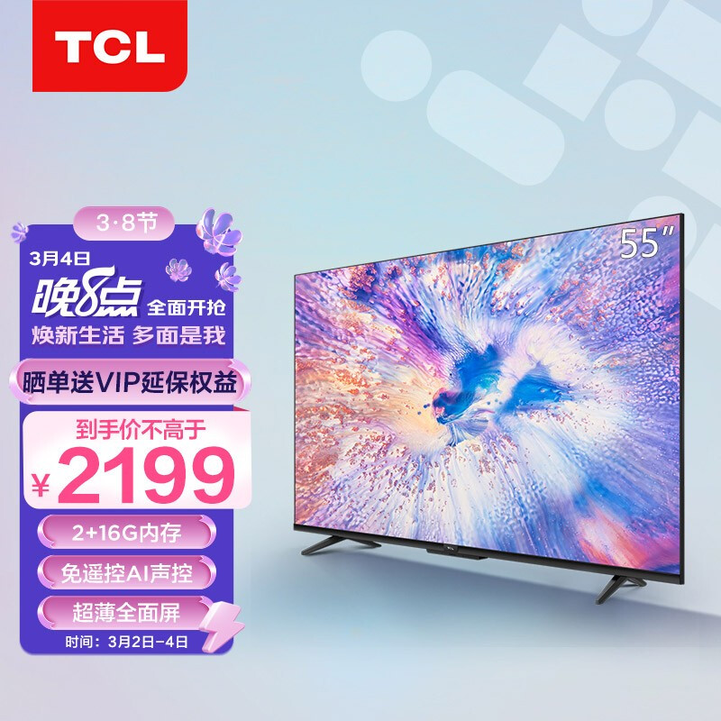 TCL电视 55V6-Pro 55英寸 免遥控超智慧AI声控 全面屏电视  2+16GB 4K液晶网络智能电视机