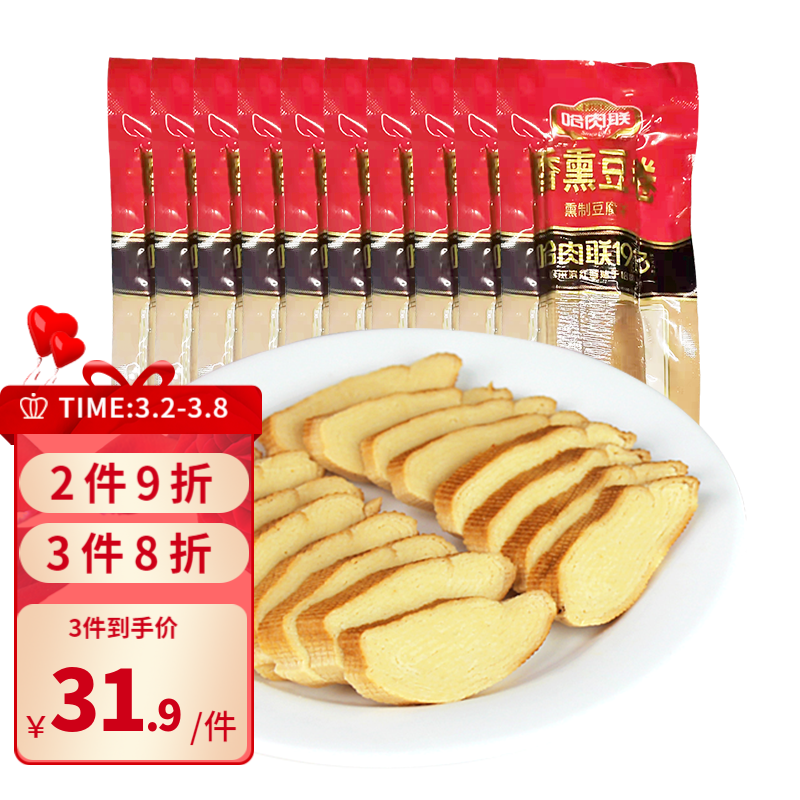 哈肉联 香薰豆腐卷开袋即食真空包装 豆卷豆皮 正宗东北特产小吃 下酒菜【加购优先发货】 香薰豆腐卷100g*10袋