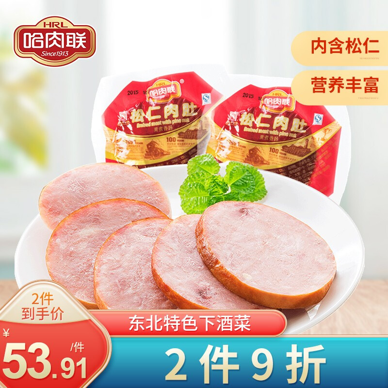 哈肉联 小肚松仁肉肚五香熏肚 哈尔滨红肠 年 东北特产 熟食特色下酒菜 【收藏加购优先发货】 松仁肉肚300g*2袋