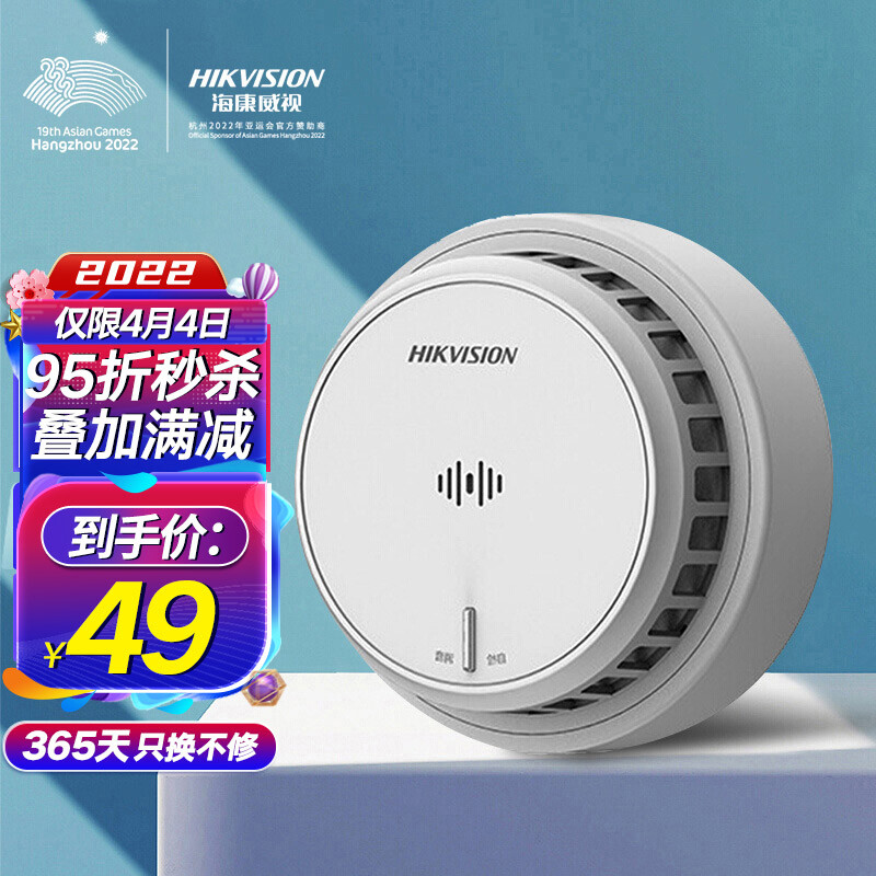 海康威视HIKVISION烟雾报警器火灾消防探测器智能光电感烟餐馆烟感器厨房火警探测器商用3c认证NP-Y2