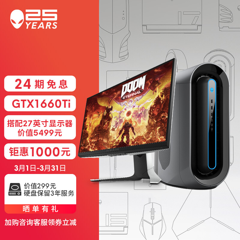 外星人ALIENWARE R12 游戏高端台式机电脑主机 i7 16G 256G+1T GTX1660Ti 办公台式机8602B+27英寸显示器