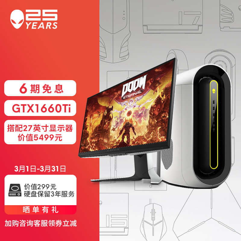 外星人ALIENWARE R10水冷游戏台式机电脑主机锐龙版 R5 16G 256G+1T GTX1660Ti办公台式机8103W+27英寸显示器