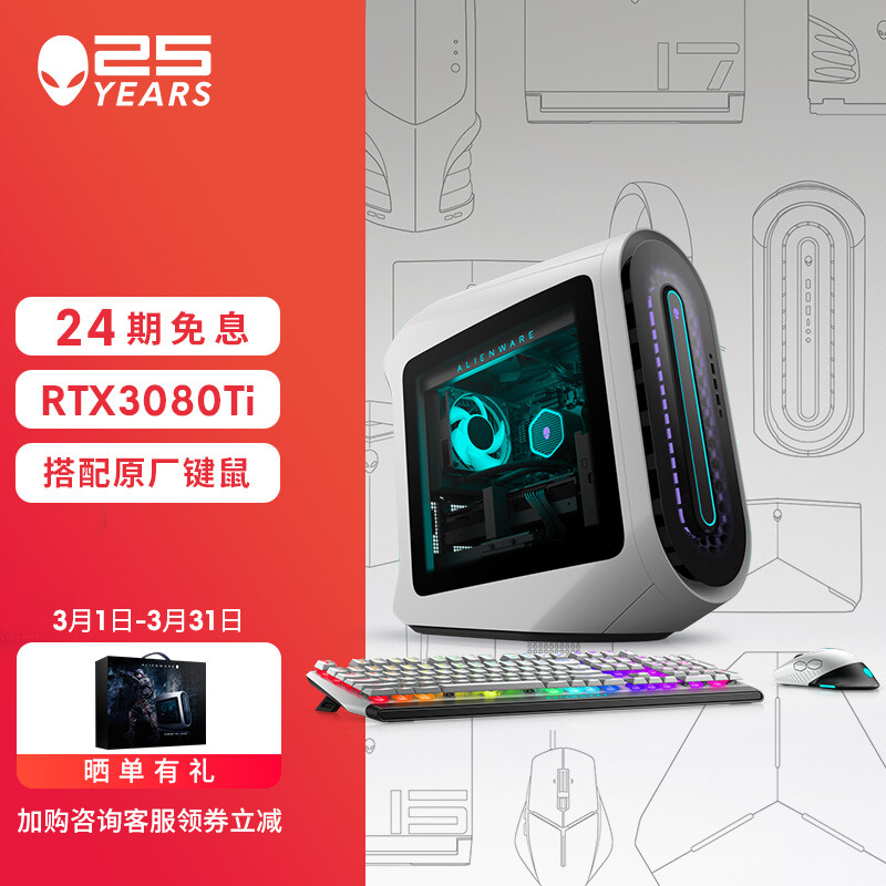 外星人ALIENWARE R13 水冷电竞游戏高端台式机 第12代i9 64G 1T+2T RTX3080Ti 办公台式机 9998TW+610M+510K