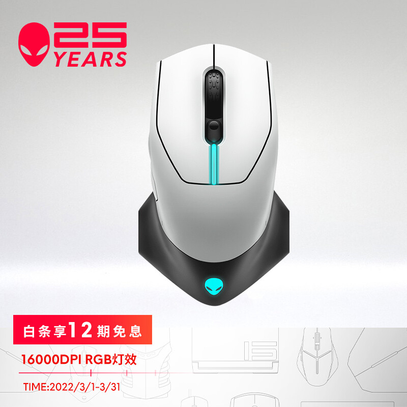 外星人（Alienware） AW610M 无线鼠标双模式 游戏鼠标 （350小时长续航 16000DPI ）鼠标 白色