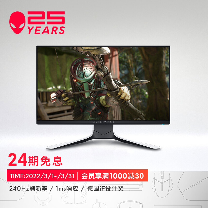 外星人（Alienware）24.5英寸 Fast IPS 原生240Hz 1ms FreeSync兼容G-SYNC iF设计奖 电竞显示器 AW2521HFL