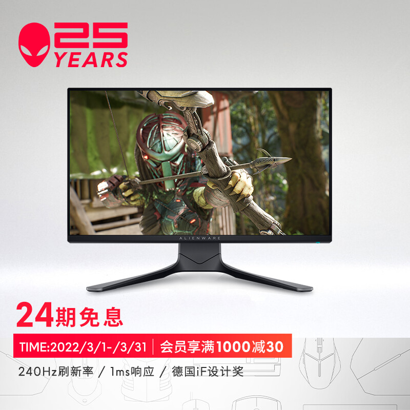 外星人（Alienware）24.5英寸 Fast IPS 原生240Hz 1ms FreeSync兼容G-SYNC iF设计奖 电竞显示器 AW2521HF