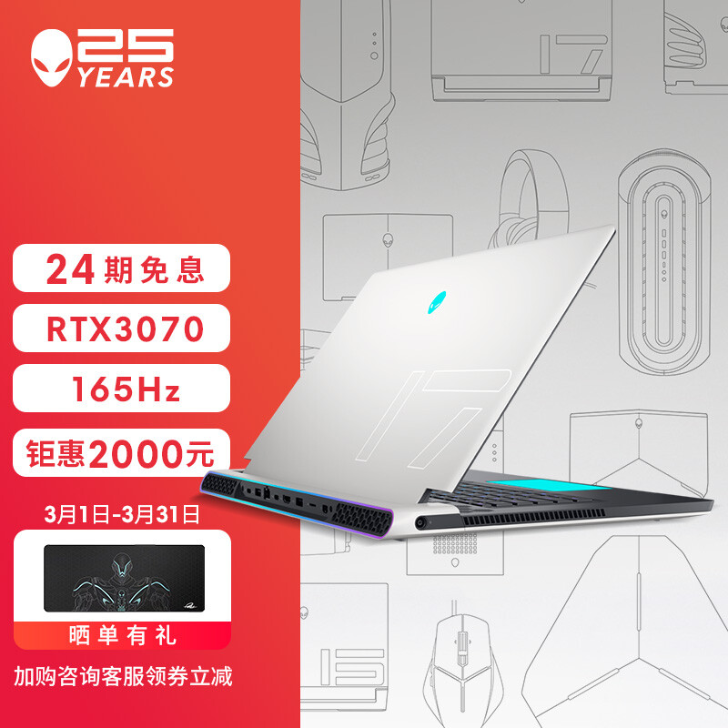 外星人ALIENWARE x17 R1 17.3英寸高端游戏本11代8核i7 32G 1T RTX3070 165Hz 高刷屏轻薄笔记本电脑1776W白