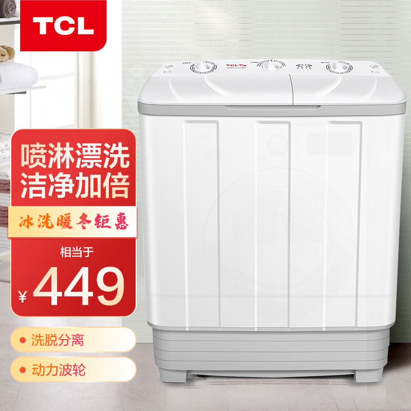 TCL 7公斤半自动双缸波轮洗衣机 洗脱分离 喷淋漂洗双进水口 芭蕾白XPB70-2228S