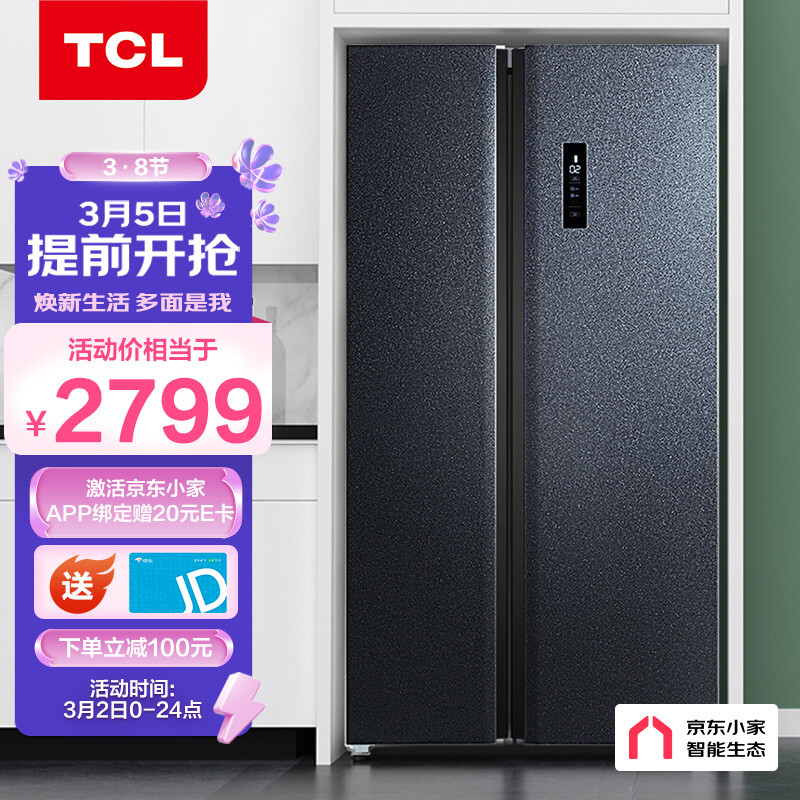 TCL 646升 双变频风冷无霜双门对开门电冰箱 智慧摆风 WIFI智控 一级能效 京东小家 BCD-646WPJD
