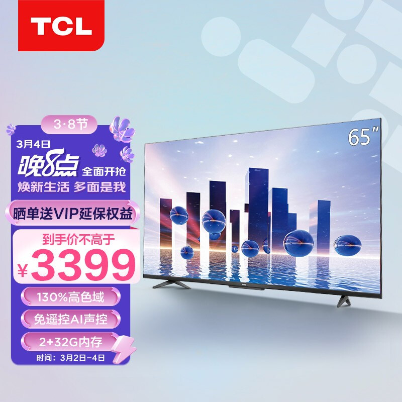TCL电视 65V8-Pro 65英寸 高色域AI声控电视 130%高色域 2+32GB 4K超薄全面屏 液晶网络智能电视机 以旧换新