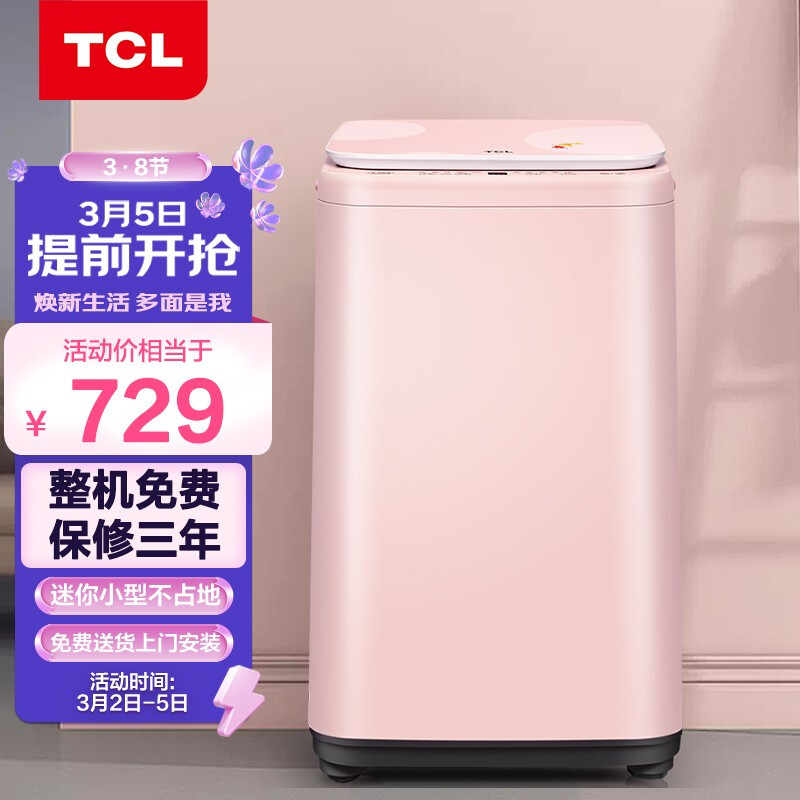 TCL 3公斤母婴迷你波轮洗衣机全自动 整机保修三年 婴儿宝宝洗 儿童洗 内衣洗 洗护更健康 B30V100A莫兰迪粉