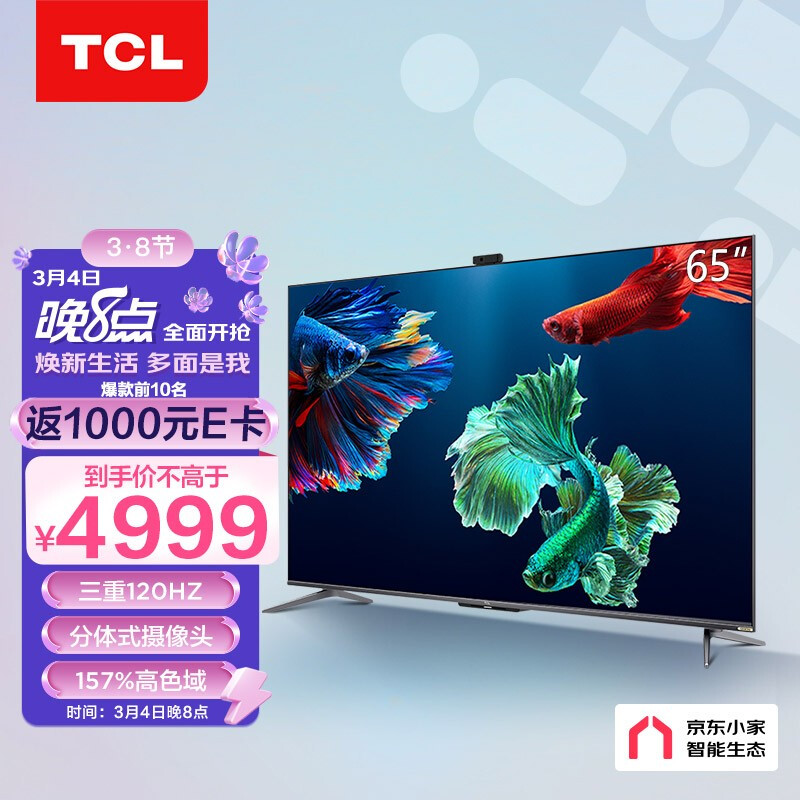 TCL电视 65Q8E 65英寸 QLED量子点游戏社交电视 三重120Hz AI摄像头 4K全面屏 液晶智能京东小家电视以旧换新