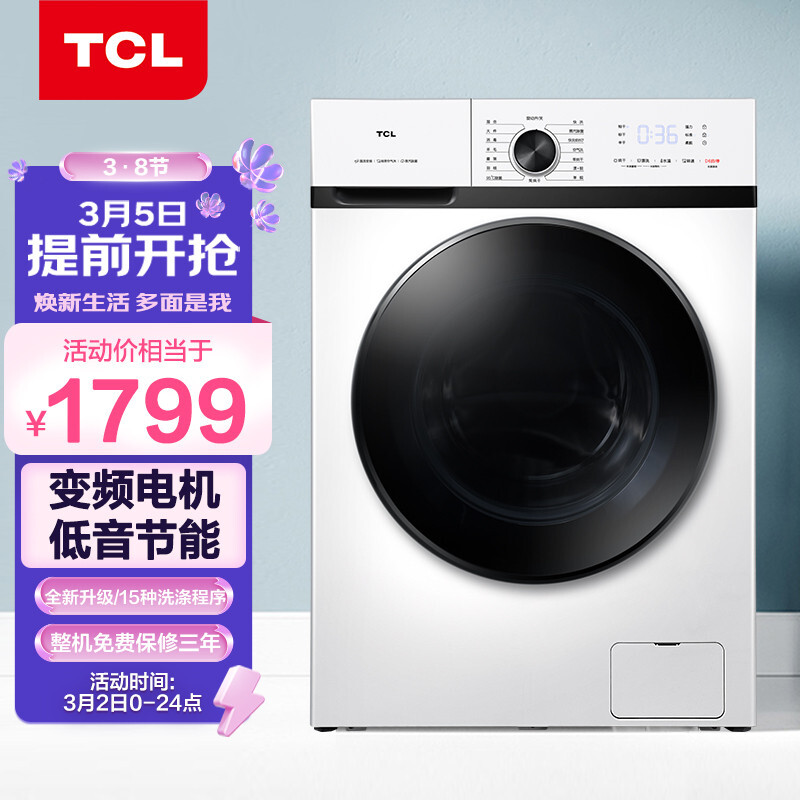 TCL 10公斤洗烘一体变频全自动滚筒洗衣机 祛味空气洗 高温除菌 （芭蕾白）G100L120-HB