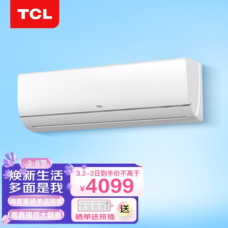 TCL 大3匹 新三级能效 变频冷暖 乐轩风 以旧换新 壁挂式空调挂机 KFRd-72GW/D-FH11Bp(B3)卧室客厅