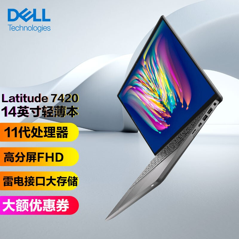 戴尔笔记本电脑（DELL）latitude 7420 14英寸窄边框薄商务办公轻薄 标配：I7-1165G7 16G 512 高分屏