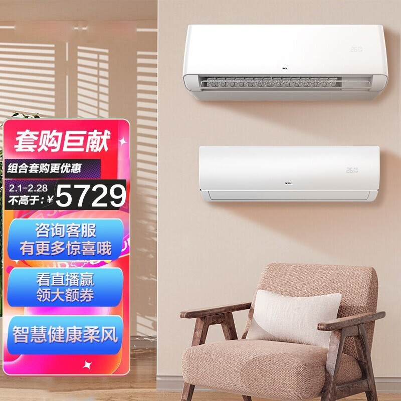 TCL 1.5匹 新国标 变频冷暖 挂机+大2匹新国标 变频冷暖 挂机