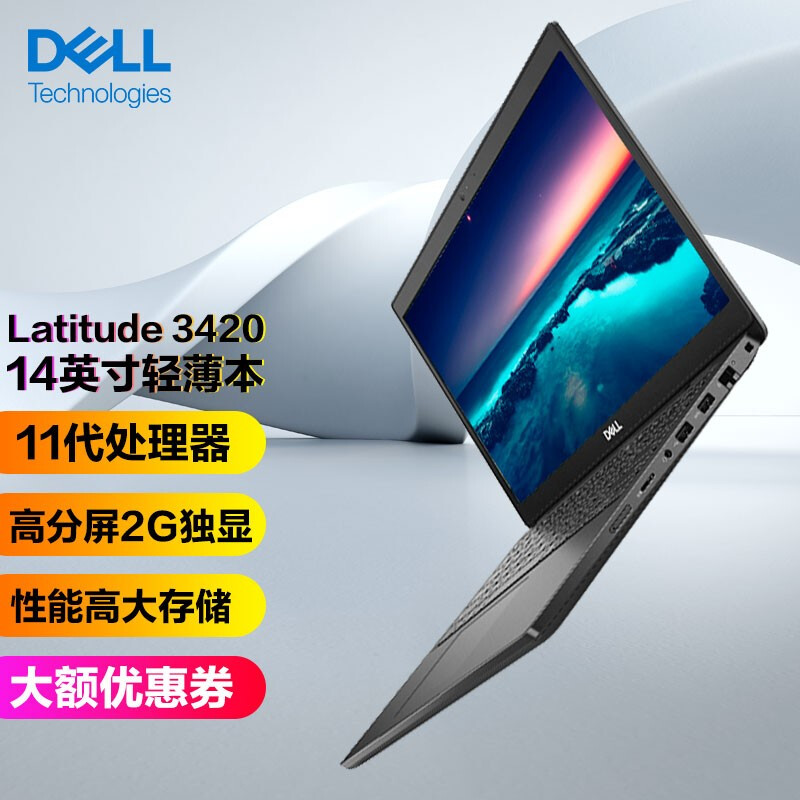 【新品】戴尔笔记本（DELL）Latitude 3420商用便携手提电脑14英寸 标配i5-1135G7 8+512 2G独显高分屏 一年质保