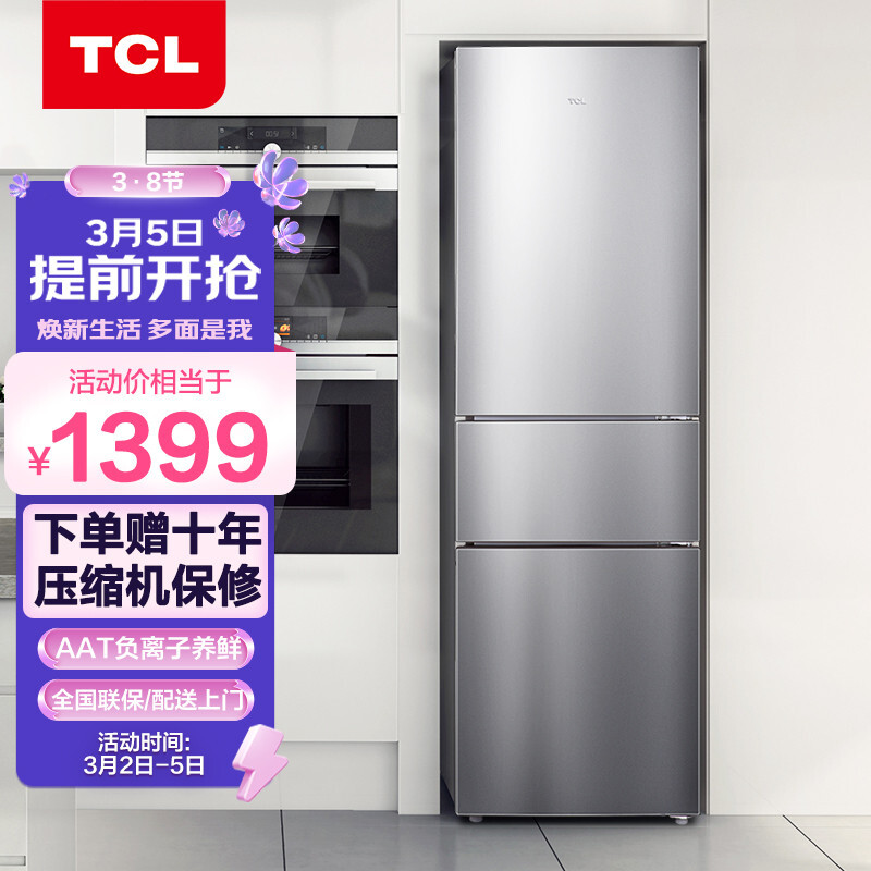 TCL 210升 风冷无霜三门冰箱  智慧控温 冰箱小型便捷 37分贝低音小冰箱 （典雅银） BCD-210TWZ50