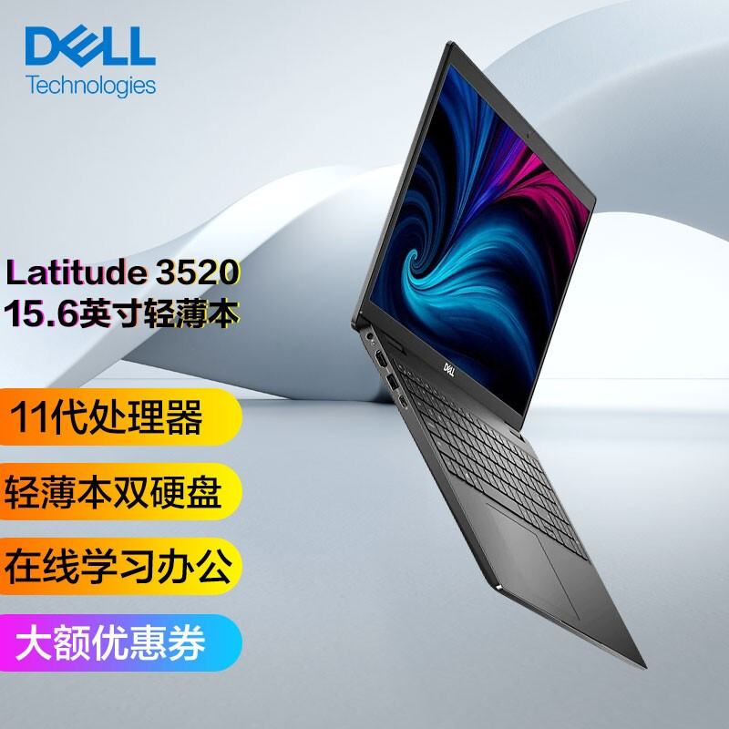 戴尔笔记本电脑（DELL）智锐3520（Latitude）15.6英寸便携商用入门级电脑 赛扬6305U 集显 定制 8G内存 256G固态 1T机械