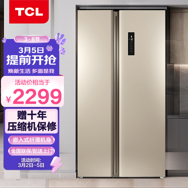 TCL 520升 双变频风冷无霜对开门电冰箱 智慧摆风 制冷均匀双开门电冰箱 超薄冰箱（流光金）BCD-520WEPZA50