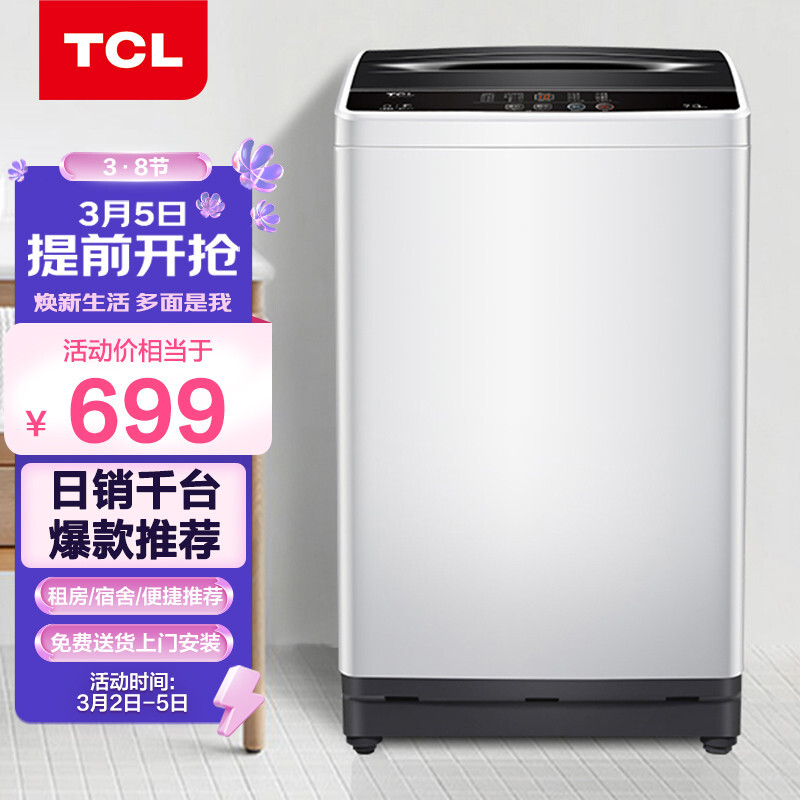 TCL 7公斤 全自动波轮小型洗衣机 一键脱水 24小时预约 洗衣机小型便捷(宝石黑) XQB70-36SP