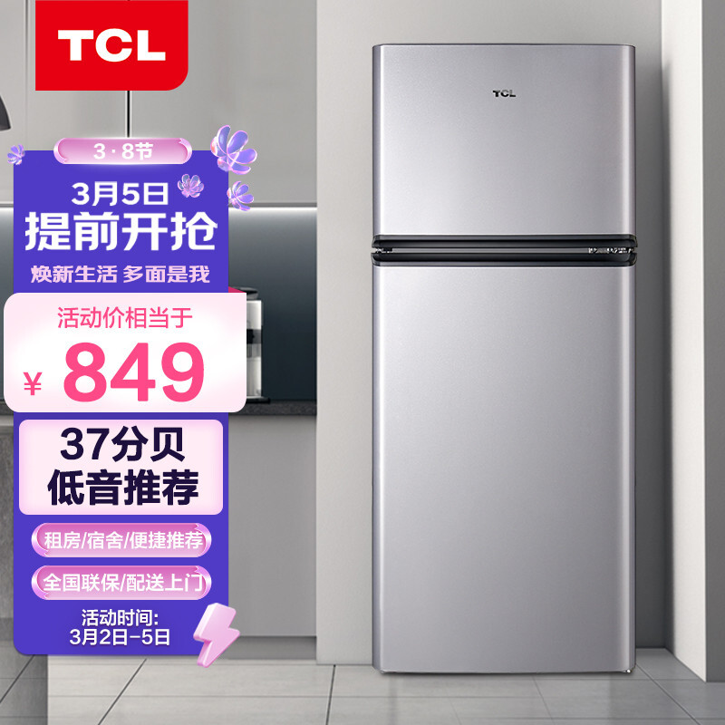 TCL 118升 小型双门电冰箱 LED照明 迷你 小冰箱 冰箱小型便捷  节能低音 闪白银） BCD-118KA9