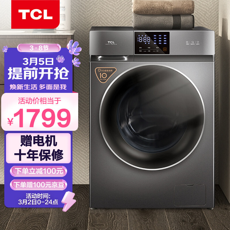 TCL 10公斤DD直驱全自动变频滚筒洗衣机 整机保修三年 呵护母婴1.08洗净比 以旧换新G100V200-D