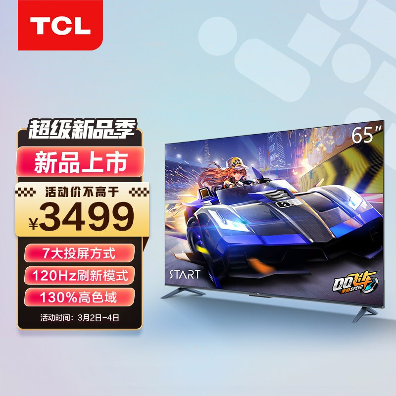 TCL电视 65V8E 65英寸 4K超清120Hz防抖 130%色域智能超薄全面屏 液晶平板电视机 2+32G内存 双频WiFi