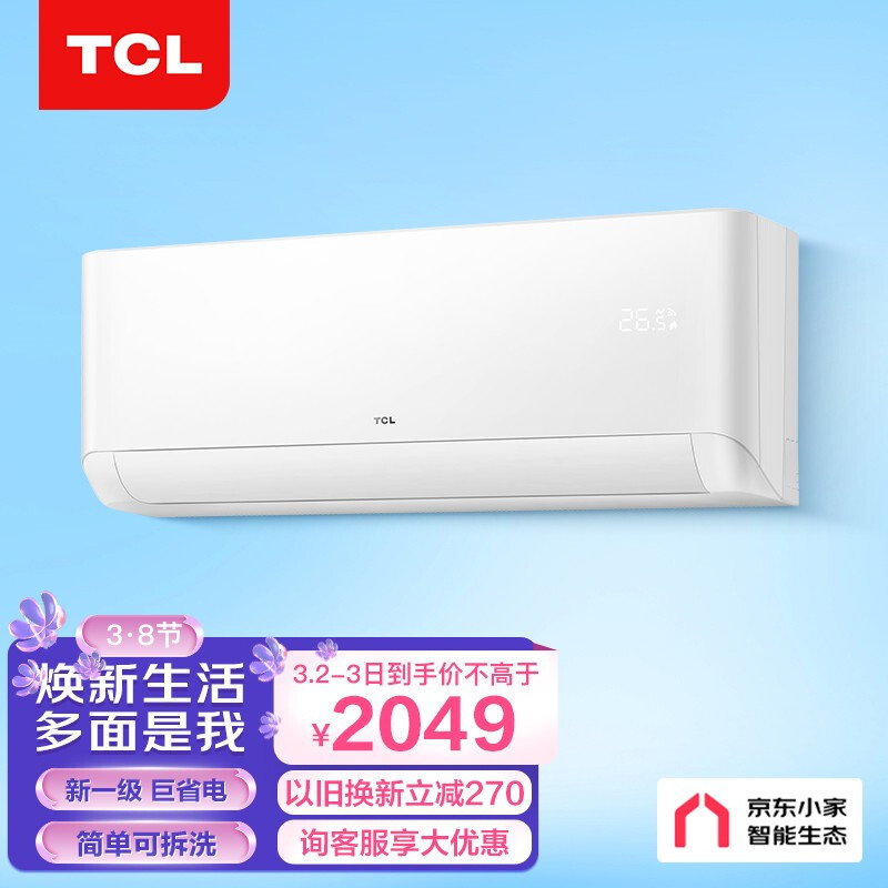 TCL 大1匹 新一级能效 变频冷暖 F系列 智能 以旧换新 壁挂式 挂式空调挂机KFRd-26GW/D-STA11Bp(B1)京东小家