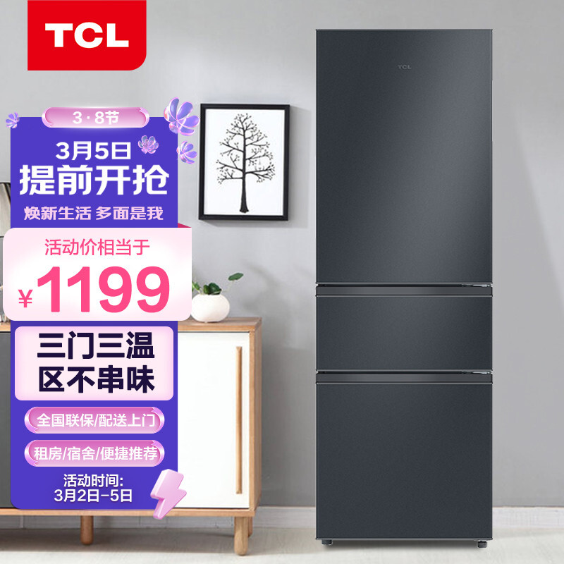 TCL200升三门电冰箱 中门宽幅变温 122升大冷藏 快速制冷环保材质小冰箱R200L3-CZ-晶岩灰