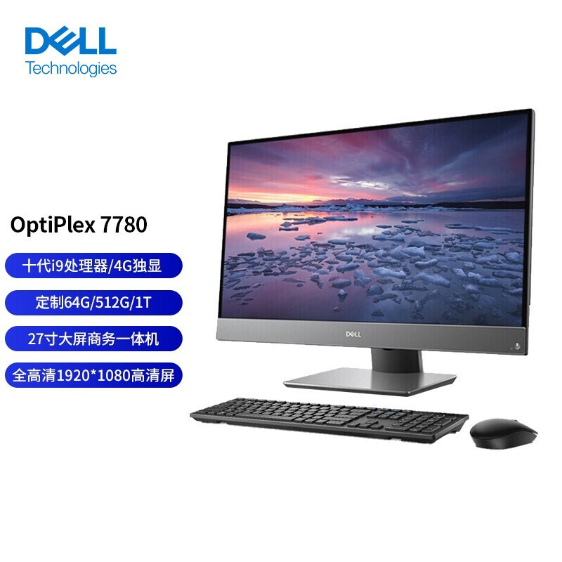 戴尔（DELL）OptiPlex 7780 27英寸游戏吃鸡商用办公台式一体机电脑 7770升级款 十代i9定制64G/512G+1T/1650非触 1650 4G独显定制机型