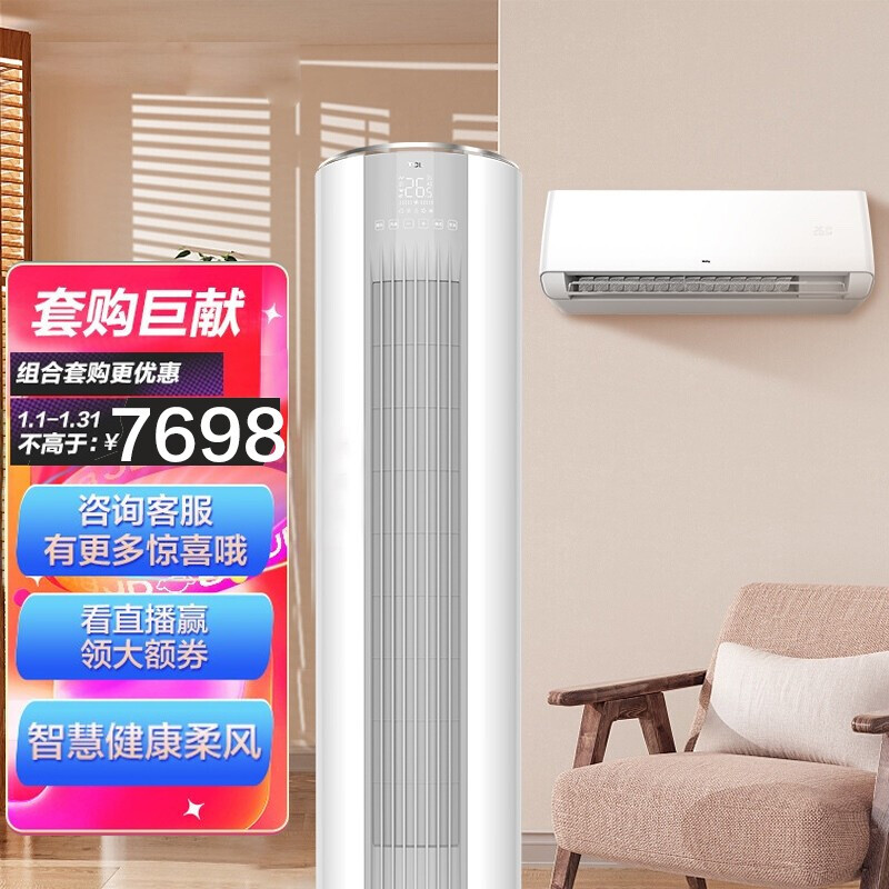 TCL 1.5匹 新一级柔风 变频挂机+大3匹新一级变频 柔风 圆柱柜机