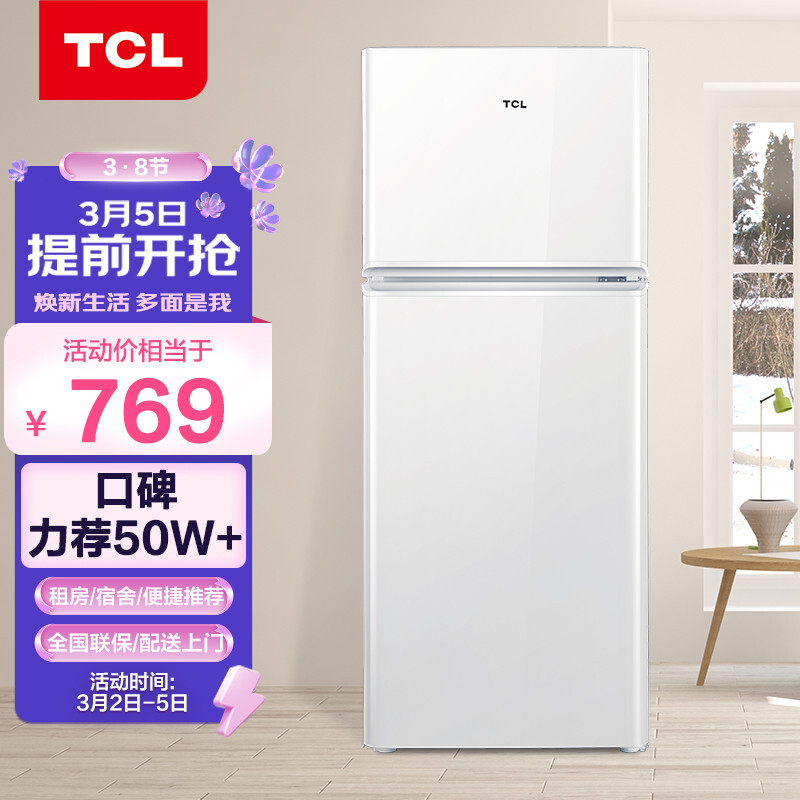 TCL 118升 小型双门电冰箱 LED照明 迷你小冰箱  冰箱小型便捷  节能低音（芭蕾白）BCD-118KA9