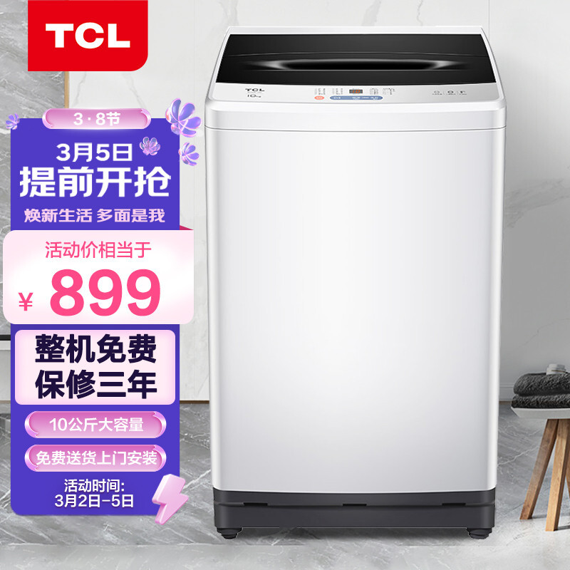 TCL 10公斤大容量全自动波轮洗衣机 宽电压水压 整机保修三年 洁净桶风干（宝石黑）B100L100