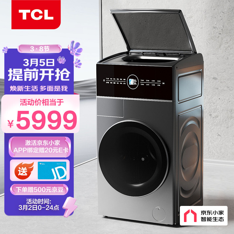 TCL 12公斤双子舱Q6复式分区双直驱变频全自动双筒分类洗烘滚筒洗衣机 智能母婴京东小家洗衣机G120Q6-HDY