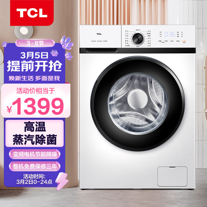 TCL 10公斤变频全自动滚筒洗衣机 健康除菌 除菌率>99.9% 节能低音（芭蕾白）G100L120-B
