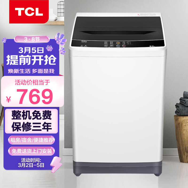 TCL 8公斤 波轮洗衣机全自动 四重智控 整机保修三年 护衣内筒 10重洗涤程序（宝石黑）XQB80-J100