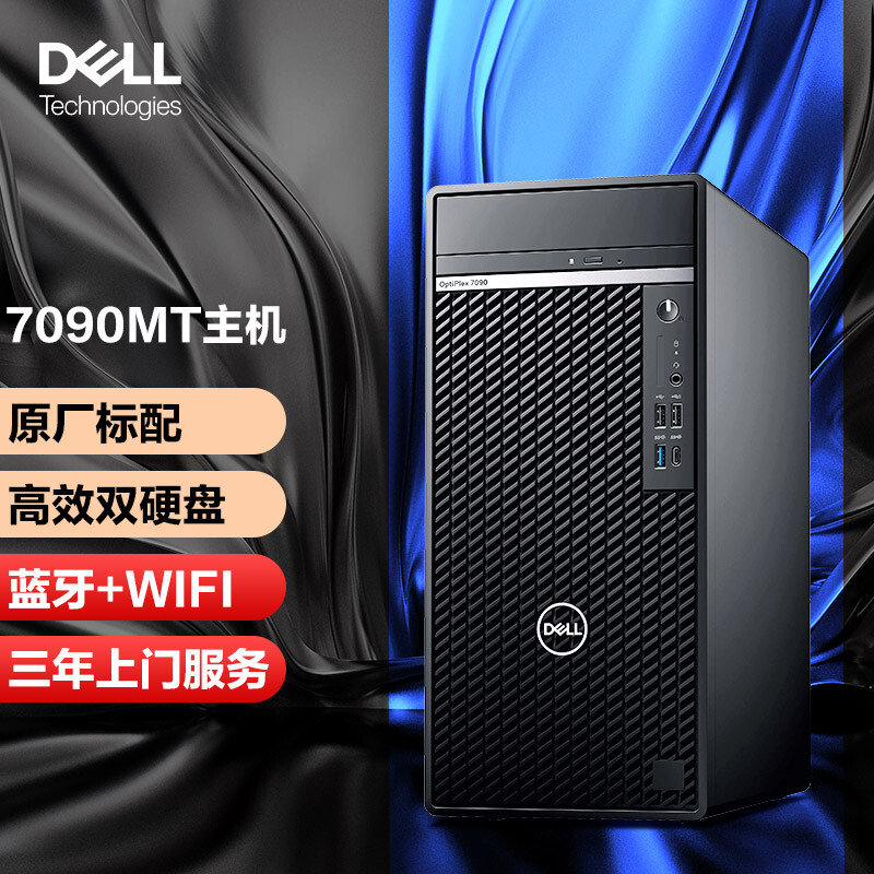 戴尔台式机7090MT（DELL）Optiplex 商用绘图设计师游戏办公台式电脑主机 标配i7/16G/256G/2T/4G 全国联保 三年质保