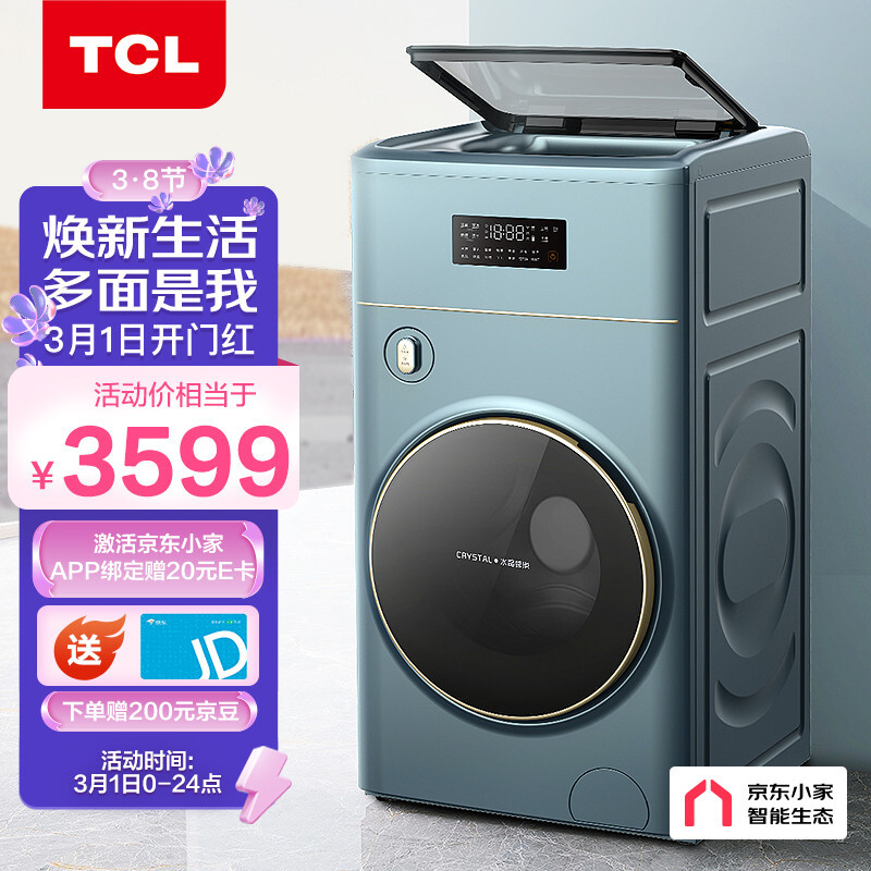 TCL 11公斤双子舱T700复式分区变频全自动双筒分类滚筒洗衣机 智能母婴京东小家洗衣机 高温煮洗G110T700-BYW