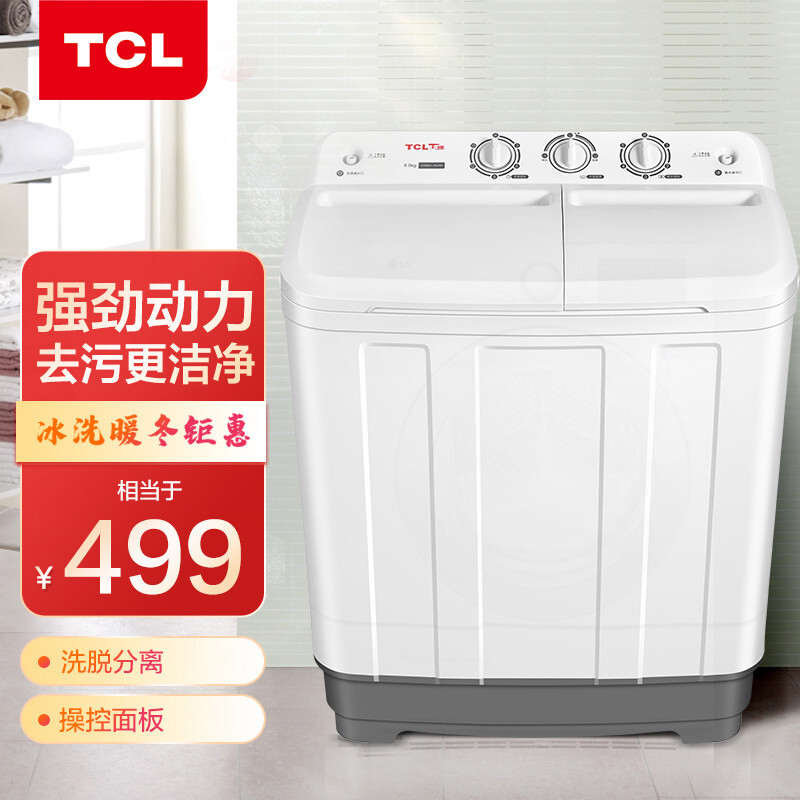 TCL 8公斤半自动双缸波轮洗衣机 洗脱分离 喷淋漂洗单进水口 XPB80-9608S芭蕾白