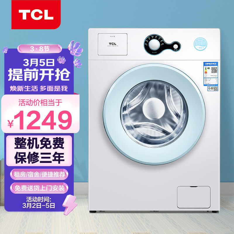 TCL 7公斤全自动滚筒洗衣机 95度高温自洁 整机保修三年 中途添衣 小型便捷（芭蕾白）