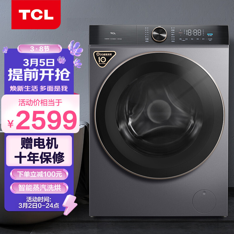 TCL 10公斤DD免污直驱全自动变频洗烘一体滚筒洗衣机微蒸祛味空气洗 智能互联1.08洗净比 G100T120-HD