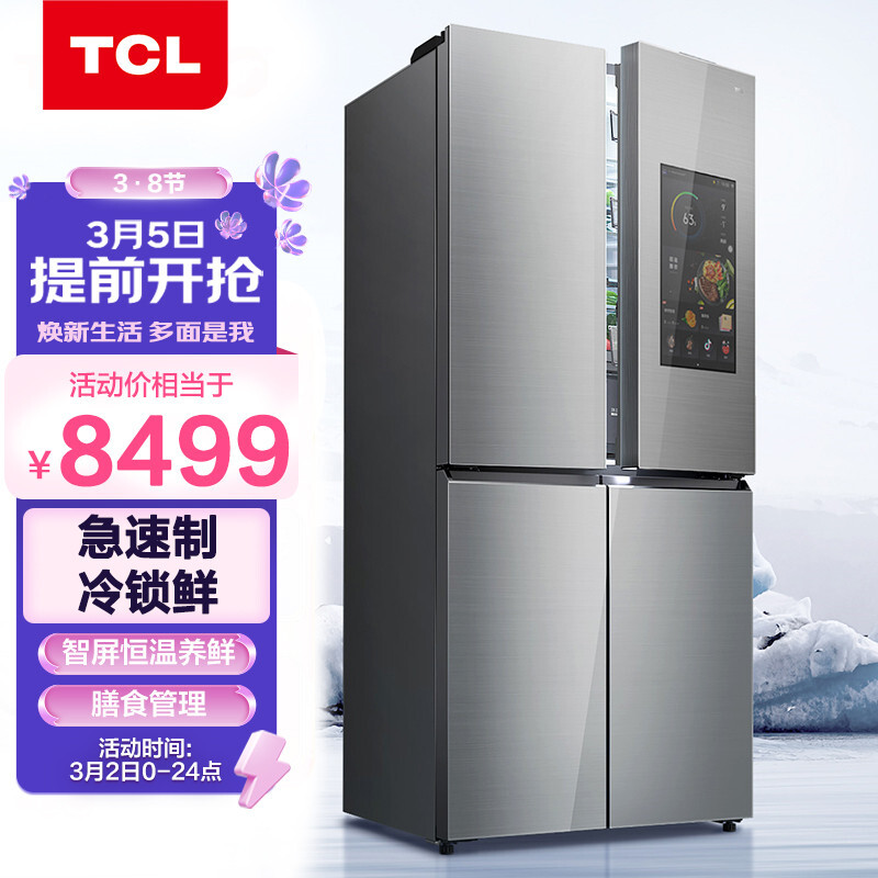 TCL Q6系列505升一级能效双变频十字对开门家用智屏大屏电冰箱 膳食管家 影音娱乐 全屋智控R505Q6-UA