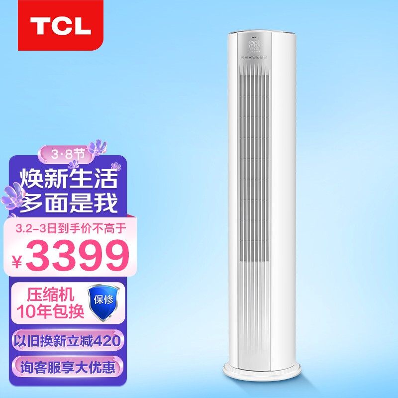 TCL 大2匹 新三级能效 变频冷暖 小炫风 柔风 空调立式 立柜式空调柜机KFRd-51LW/D-ME21Bp(B3)客厅