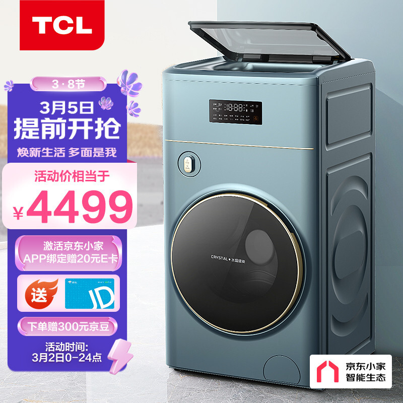 TCL 11公斤双子舱T700复式分区直驱变频全自动双筒分类洗烘滚筒洗衣机 智能母婴京东小家洗衣机G110T700-HDY