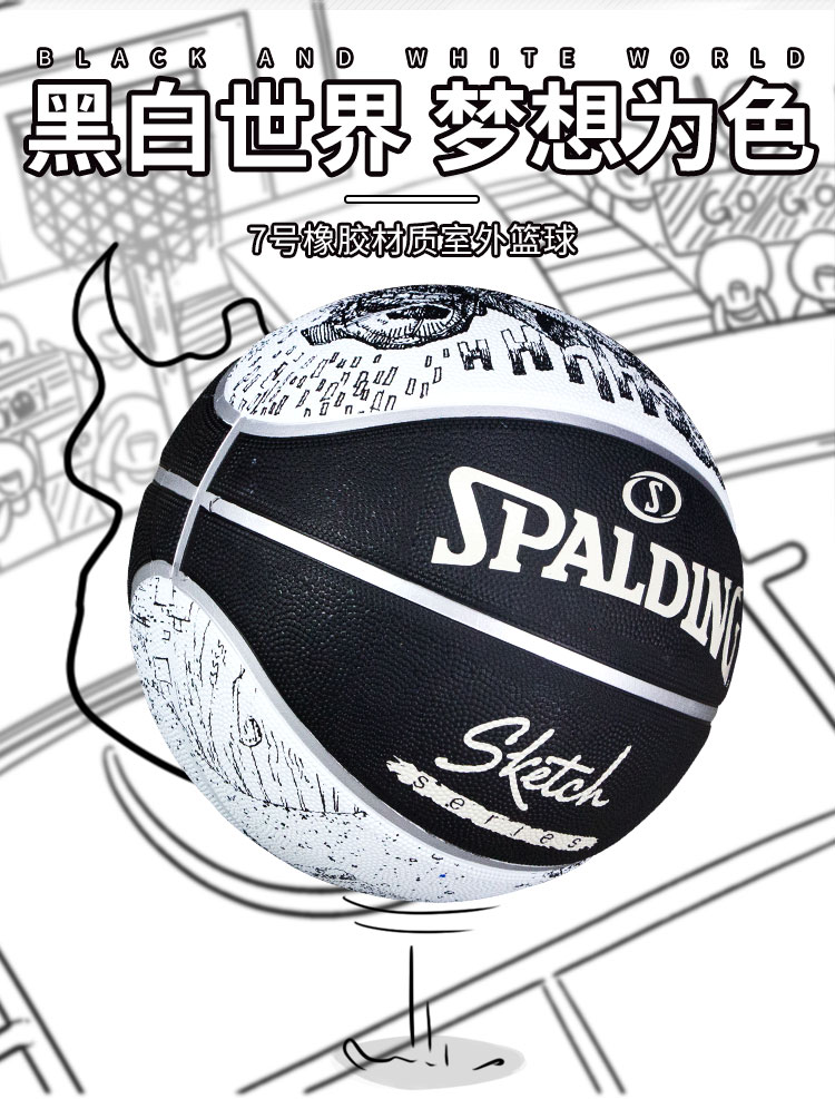 斯伯丁spalding橡胶篮球素描系列室外7号蓝球83534y84447y