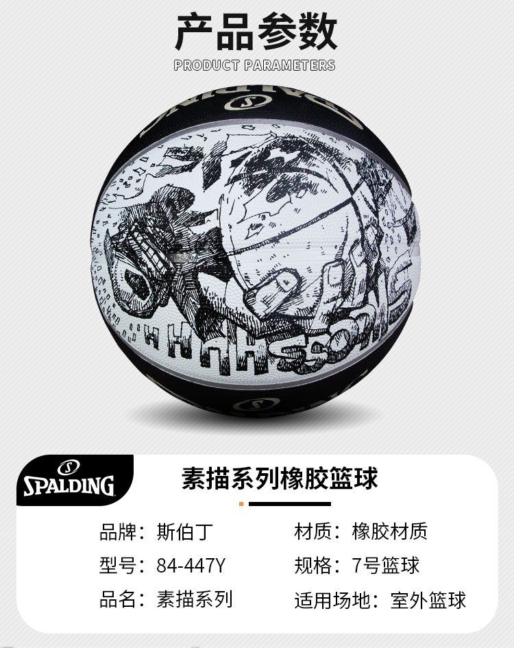 斯伯丁spalding橡胶篮球素描系列室外7号蓝球83534y84447y