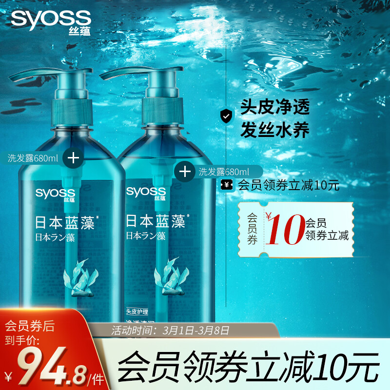 丝蕴(syoss)日本蓝藻净透水养洗发水补水保湿洗头膏无硅油洗发露男女士680ml*2(张新成亲选）