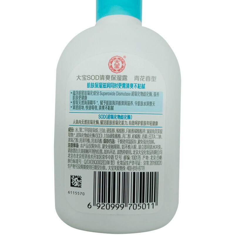 大宝 SOD清爽保湿露 100ml( 面霜女男 保湿霜 乳液 补水保湿 清爽不油腻)