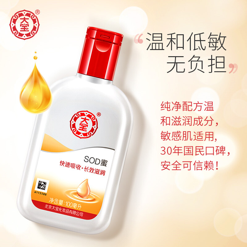 大宝 SOD蜜100ml(乳液男女 面霜 长效补水保湿 多效滋润霜 温和低敏